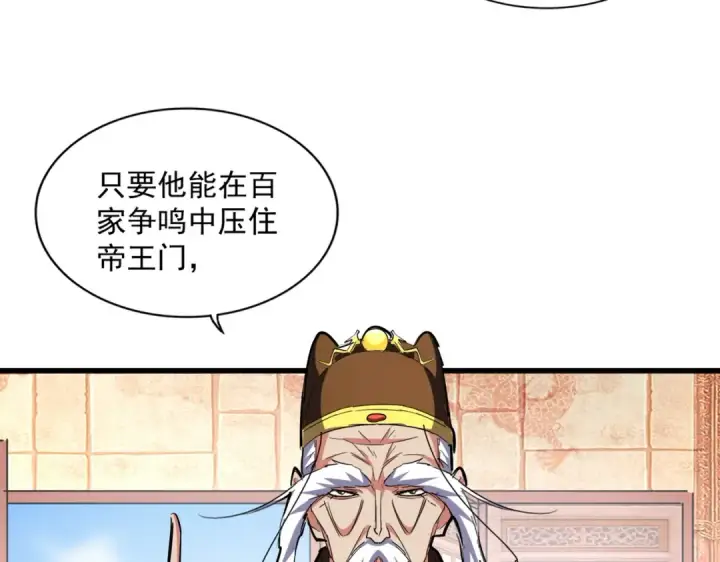 漫画《魔皇大管家》第253话 皇帝的支持第105张图