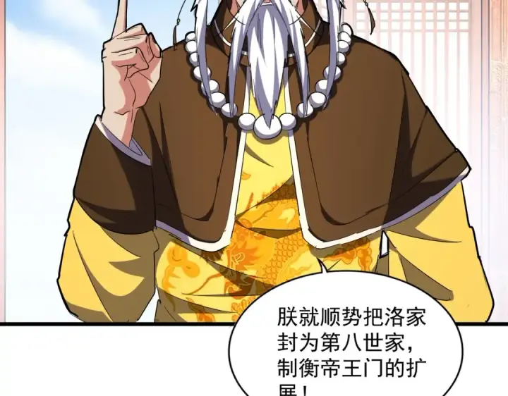 漫画《魔皇大管家》第253话 皇帝的支持第106张图