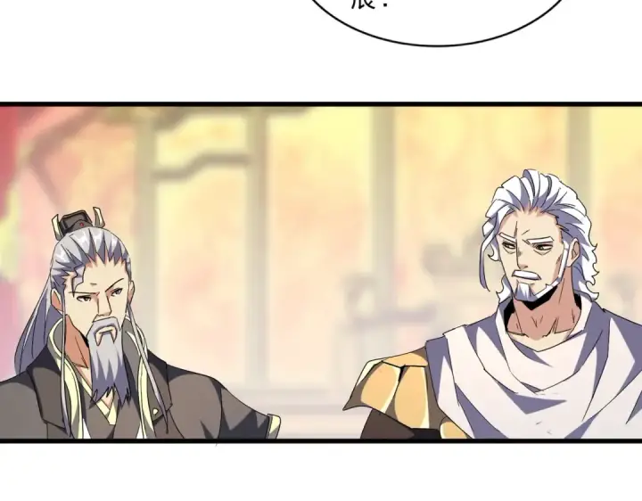 漫画《魔皇大管家》第253话 皇帝的支持第107张图