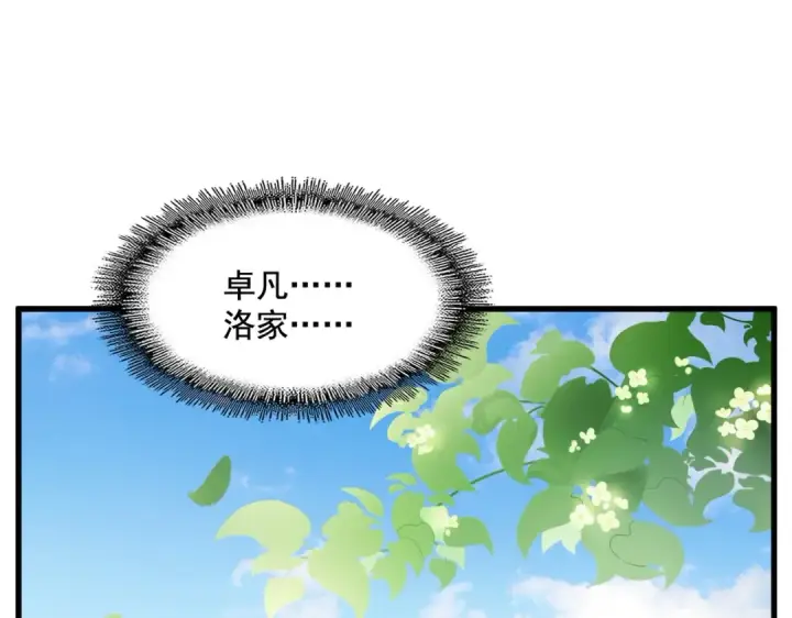 漫画《魔皇大管家》第253话 皇帝的支持第108张图