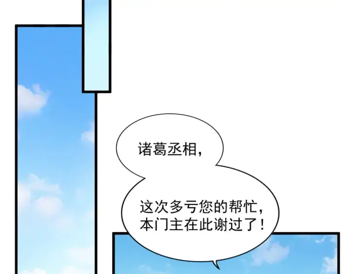 漫画《魔皇大管家》第253话 皇帝的支持第110张图