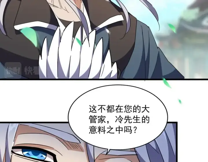 漫画《魔皇大管家》第253话 皇帝的支持第113张图