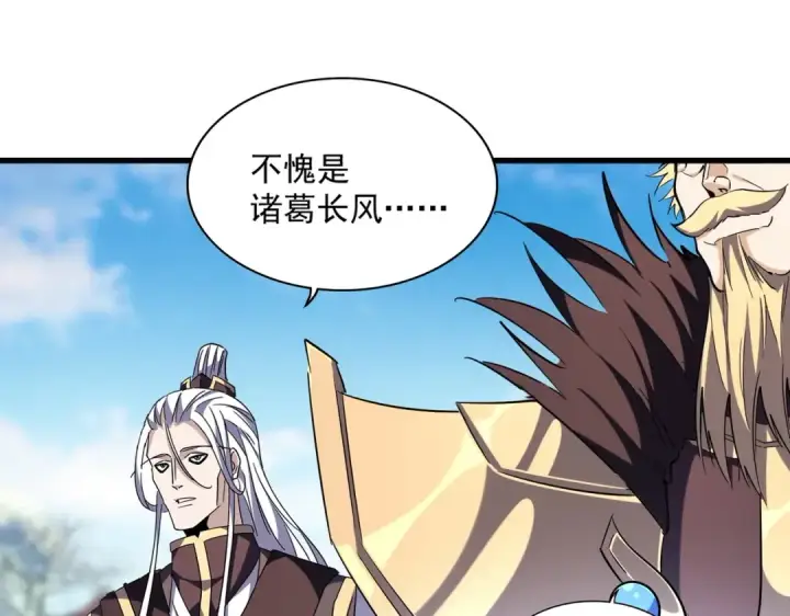 漫画《魔皇大管家》第253话 皇帝的支持第116张图