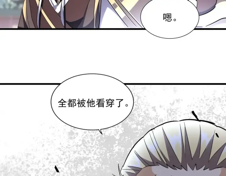 漫画《魔皇大管家》第253话 皇帝的支持第117张图