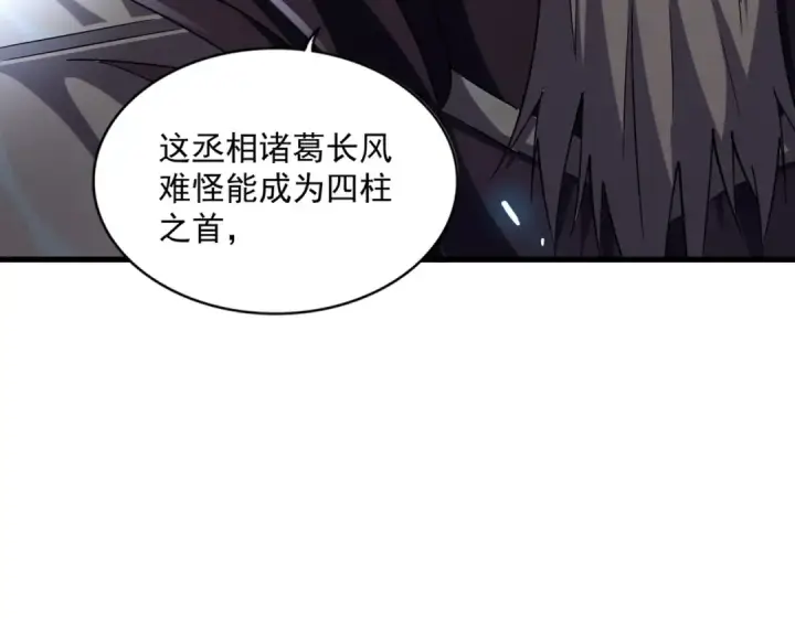 漫画《魔皇大管家》第253话 皇帝的支持第119张图