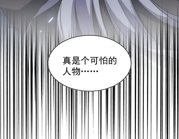 漫画《魔皇大管家》第253话 皇帝的支持第123张图