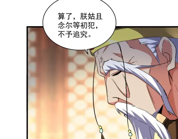 漫画《魔皇大管家》第253话 皇帝的支持第13张图
