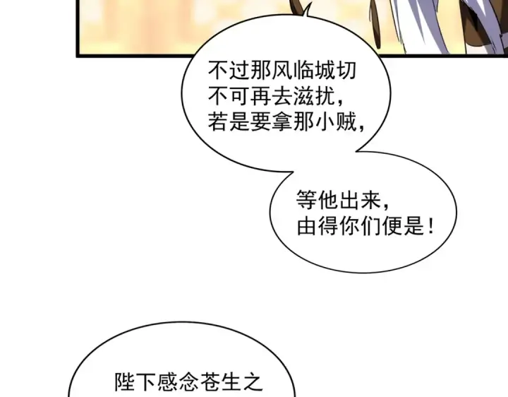 漫画《魔皇大管家》第253话 皇帝的支持第14张图