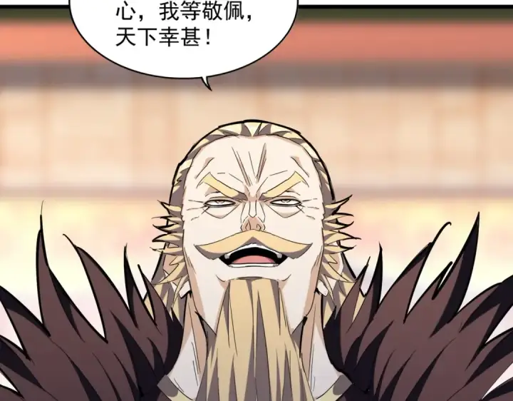 漫画《魔皇大管家》第253话 皇帝的支持第15张图