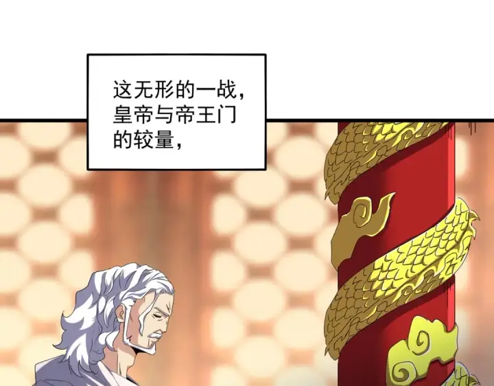 漫画《魔皇大管家》第253话 皇帝的支持第18张图