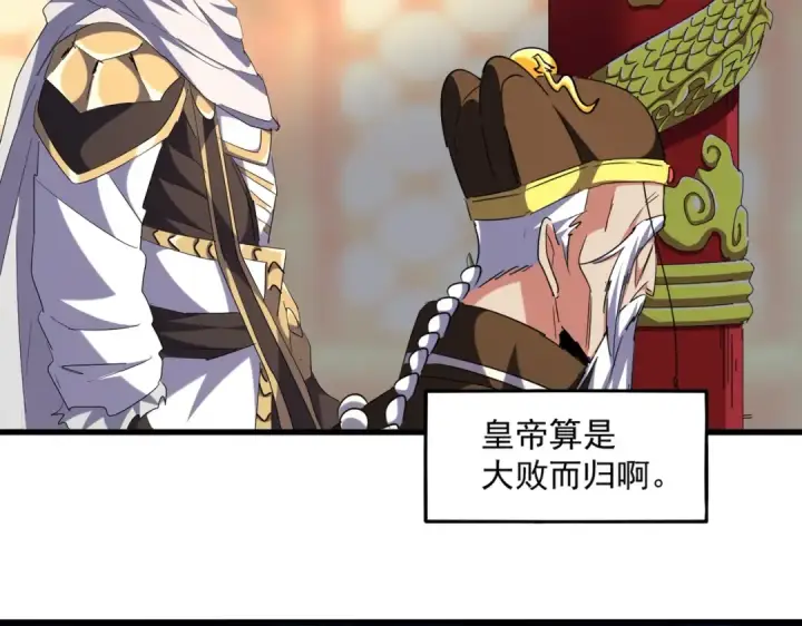 漫画《魔皇大管家》第253话 皇帝的支持第19张图