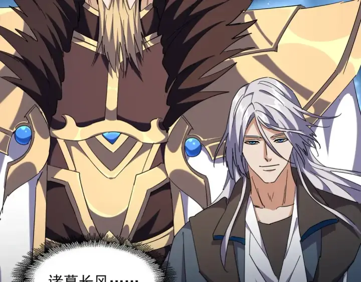 漫画《魔皇大管家》第253话 皇帝的支持第2张图