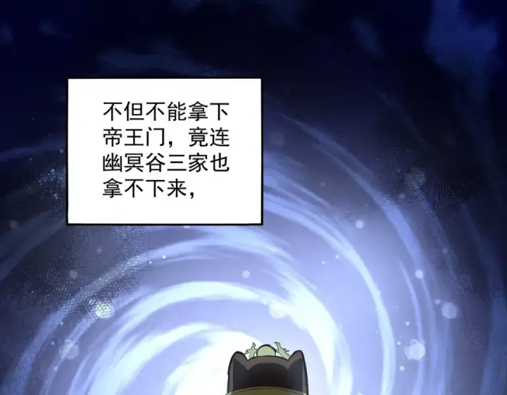 漫画《魔皇大管家》第253话 皇帝的支持第20张图