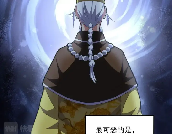 漫画《魔皇大管家》第253话 皇帝的支持第21张图