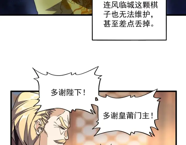 漫画《魔皇大管家》第253话 皇帝的支持第22张图