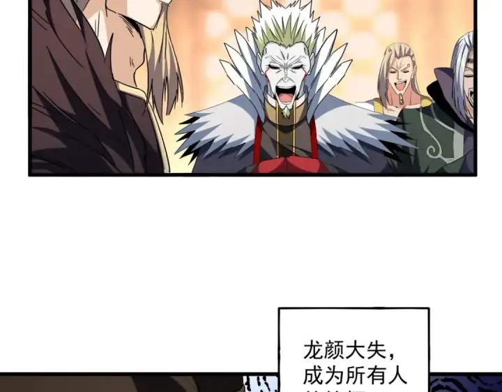 漫画《魔皇大管家》第253话 皇帝的支持第23张图