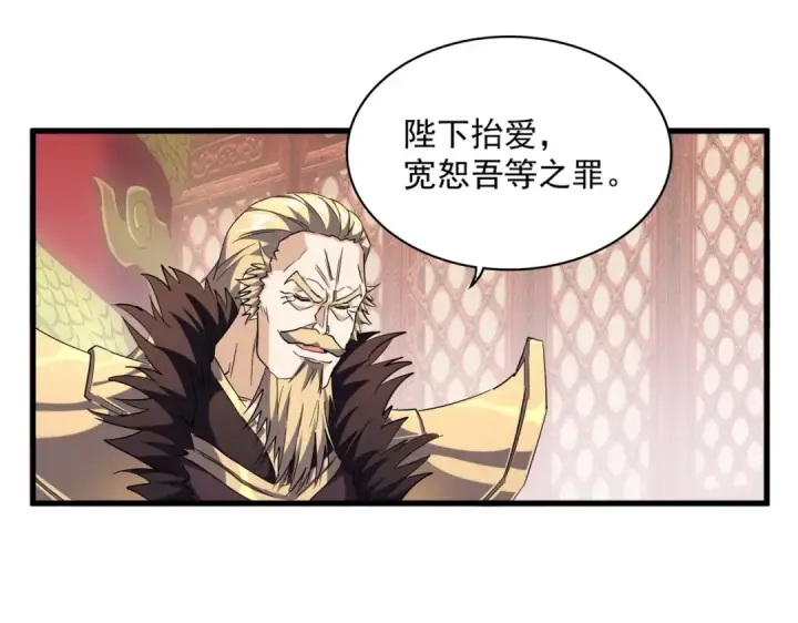 漫画《魔皇大管家》第253话 皇帝的支持第27张图