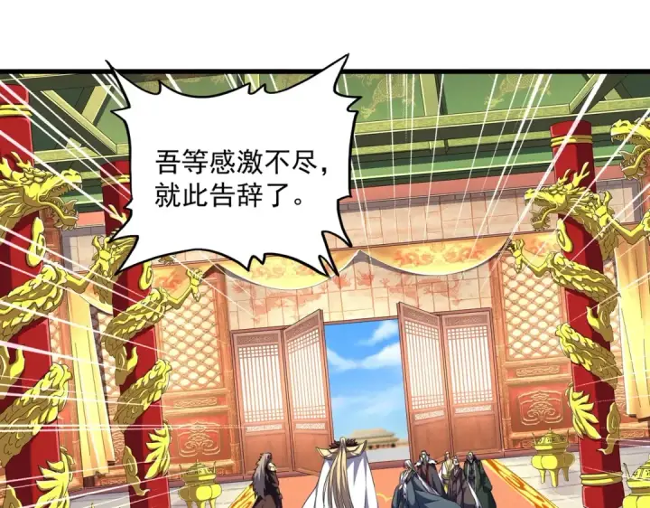 漫画《魔皇大管家》第253话 皇帝的支持第28张图