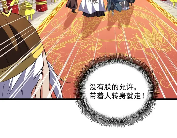 漫画《魔皇大管家》第253话 皇帝的支持第29张图
