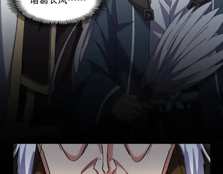漫画《魔皇大管家》第253话 皇帝的支持第3张图