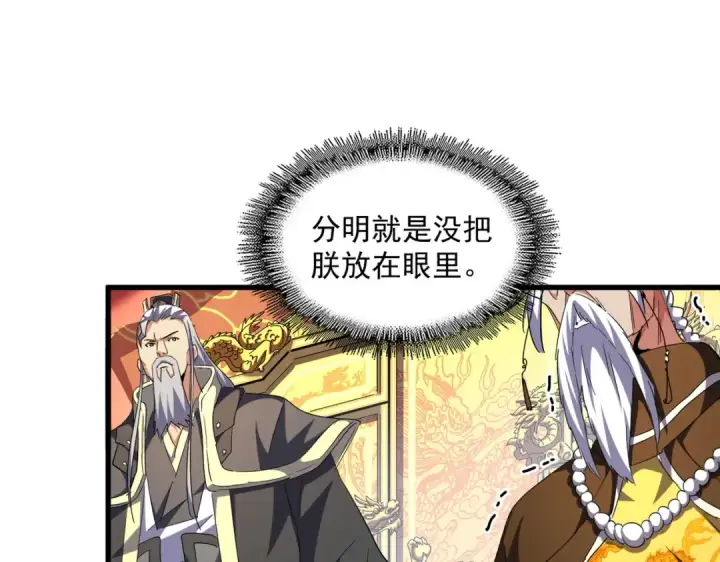 漫画《魔皇大管家》第253话 皇帝的支持第30张图