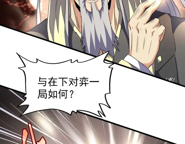 漫画《魔皇大管家》第253话 皇帝的支持第34张图