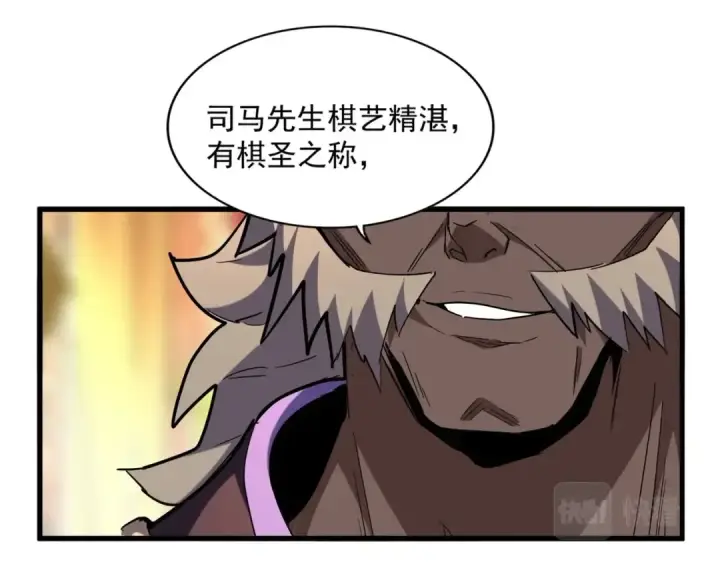 漫画《魔皇大管家》第253话 皇帝的支持第44张图