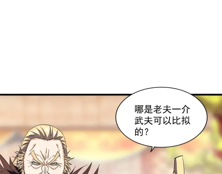漫画《魔皇大管家》第253话 皇帝的支持第45张图