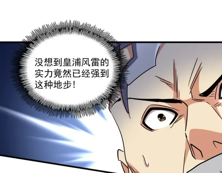 漫画《魔皇大管家》第253话 皇帝的支持第49张图