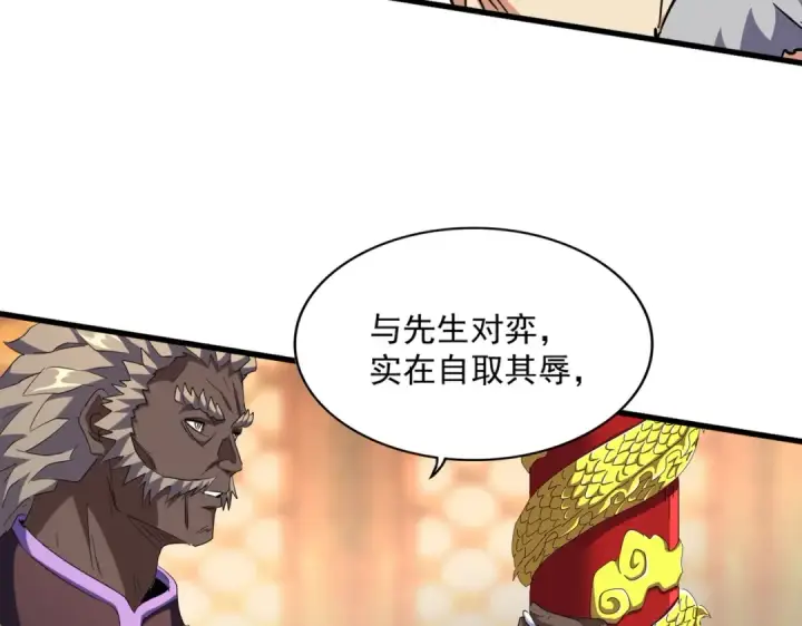 漫画《魔皇大管家》第253话 皇帝的支持第50张图