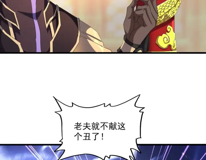漫画《魔皇大管家》第253话 皇帝的支持第51张图