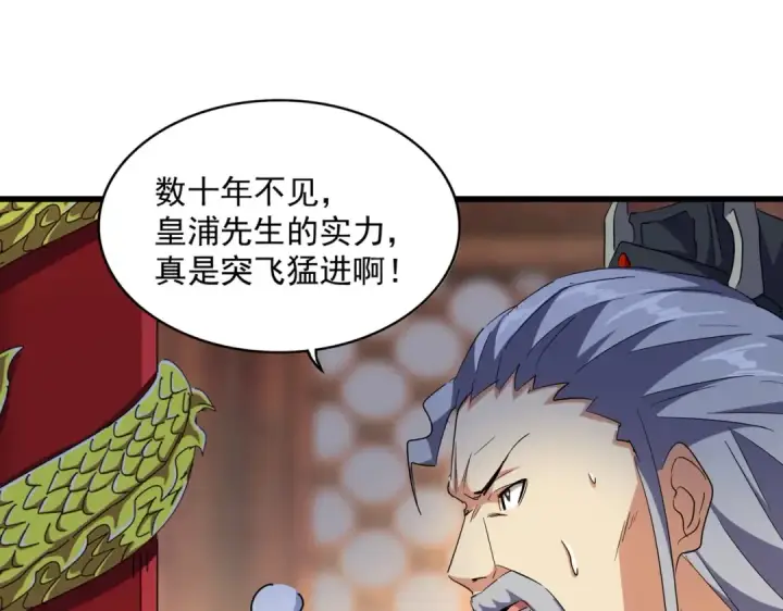 漫画《魔皇大管家》第253话 皇帝的支持第59张图