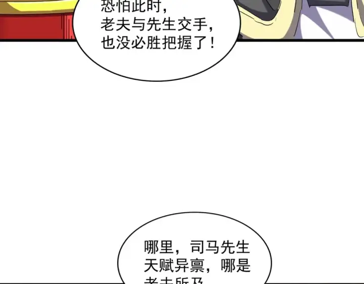 漫画《魔皇大管家》第253话 皇帝的支持第61张图
