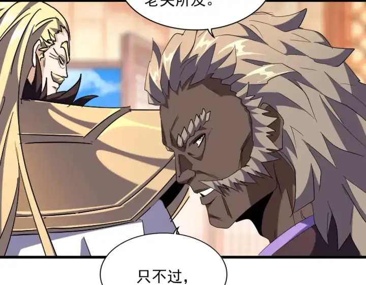 漫画《魔皇大管家》第253话 皇帝的支持第62张图