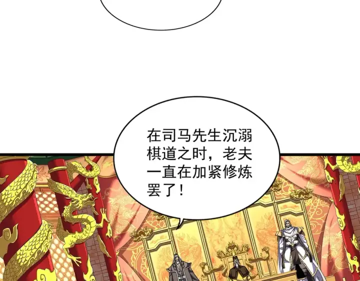 漫画《魔皇大管家》第253话 皇帝的支持第63张图