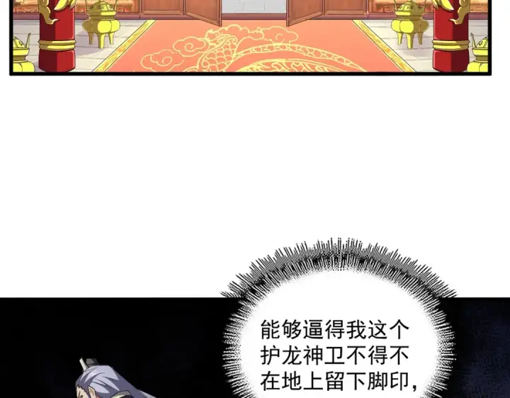漫画《魔皇大管家》第253话 皇帝的支持第67张图