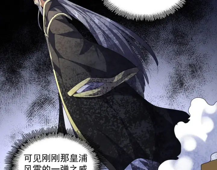 漫画《魔皇大管家》第253话 皇帝的支持第68张图