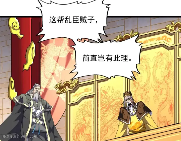 漫画《魔皇大管家》第253话 皇帝的支持第72张图