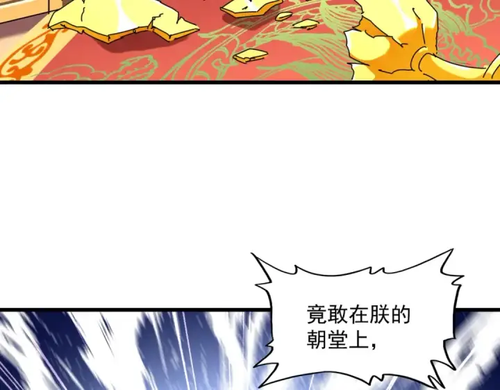 漫画《魔皇大管家》第253话 皇帝的支持第74张图