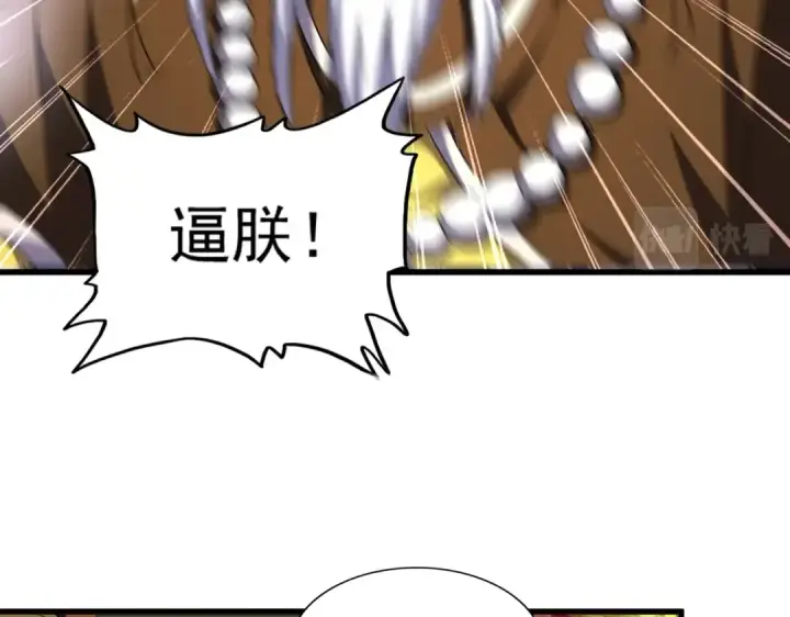 漫画《魔皇大管家》第253话 皇帝的支持第76张图