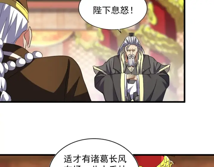 漫画《魔皇大管家》第253话 皇帝的支持第77张图