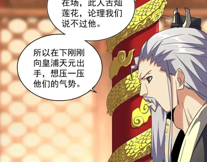 漫画《魔皇大管家》第253话 皇帝的支持第78张图