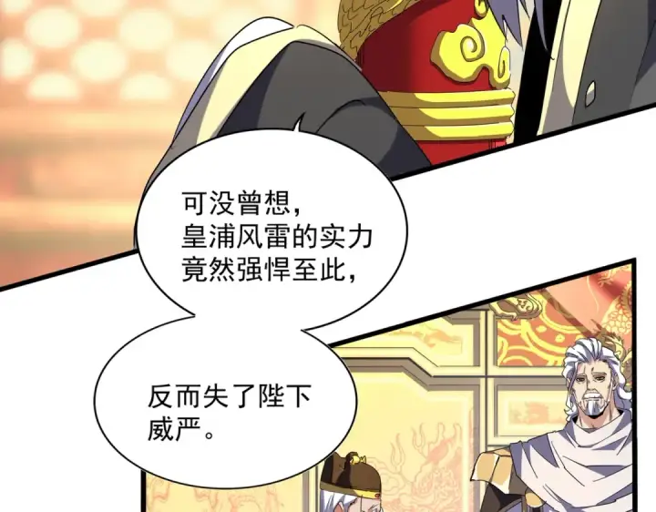 漫画《魔皇大管家》第253话 皇帝的支持第79张图