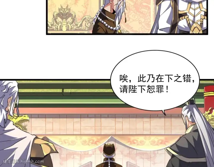 漫画《魔皇大管家》第253话 皇帝的支持第80张图