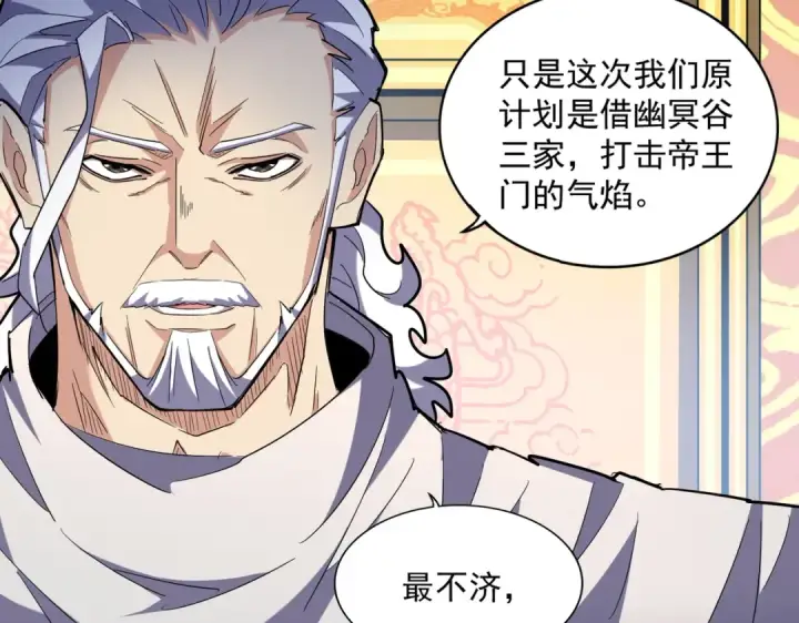 漫画《魔皇大管家》第253话 皇帝的支持第82张图