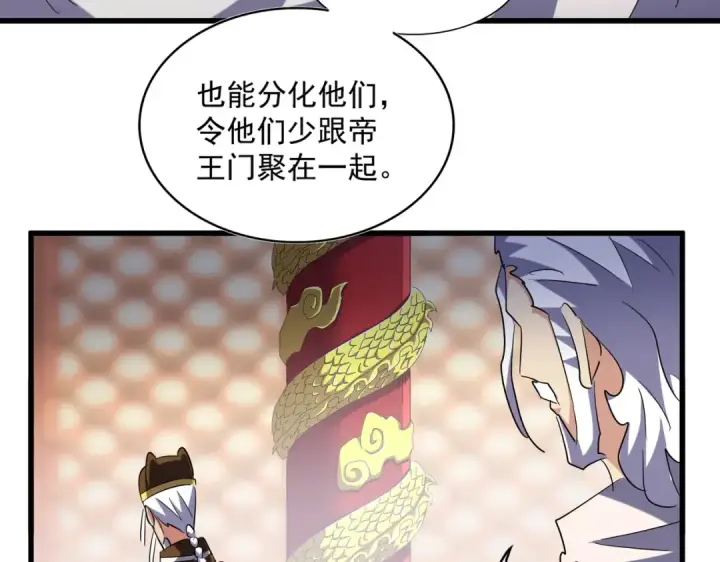 漫画《魔皇大管家》第253话 皇帝的支持第83张图