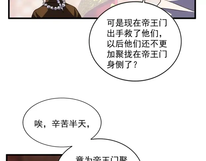 漫画《魔皇大管家》第253话 皇帝的支持第84张图