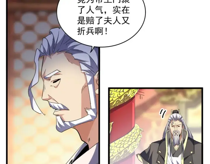 漫画《魔皇大管家》第253话 皇帝的支持第85张图
