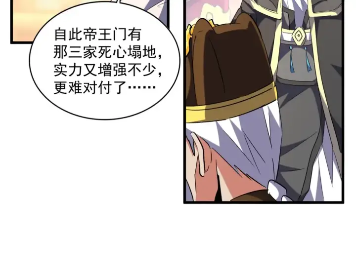 漫画《魔皇大管家》第253话 皇帝的支持第86张图