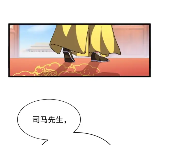 漫画《魔皇大管家》第253话 皇帝的支持第87张图